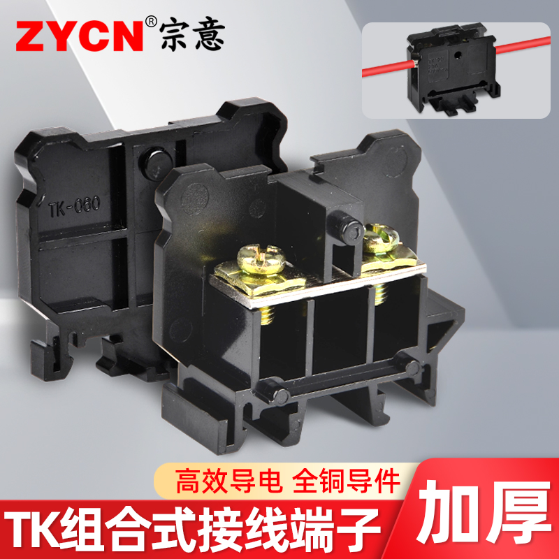 端子排组合式电线接头