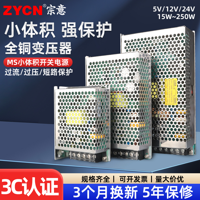 小体积开关电源MS15W60W功率足