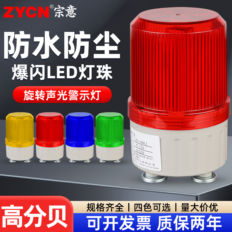 声光警示灯高分贝报警器led一体