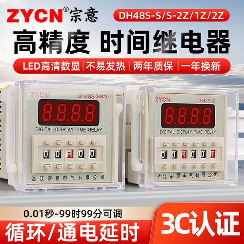 可调节数显时间继电器无线循环