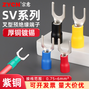 紫銅SV叉型預(yù)絕緣接線端子U型Y冷壓接線端子線耳線鼻子1.25