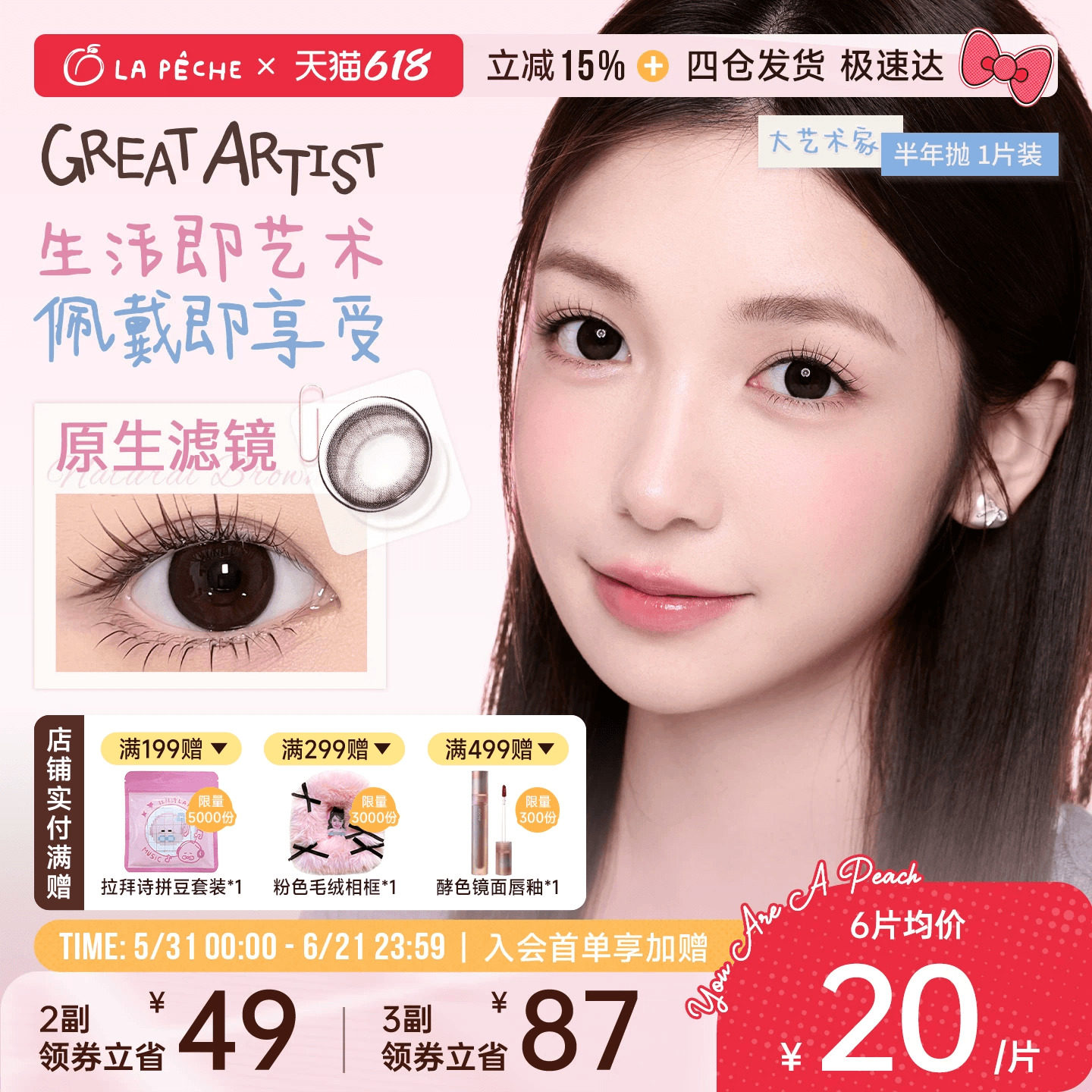 买2副送2片】拉拜诗美瞳艺术家半年抛1片隐形眼镜月光舞曲自然棕