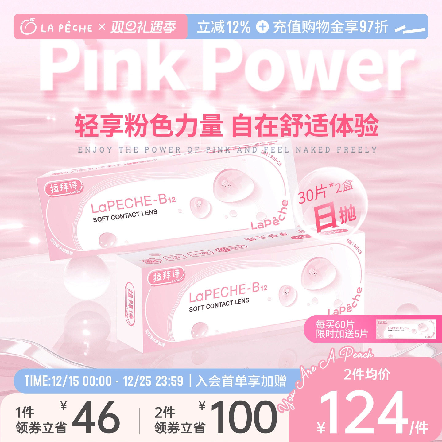 双旦加赠5片】拉拜诗日抛隐形眼镜小粉片水润舒适水凝胶30片*2盒