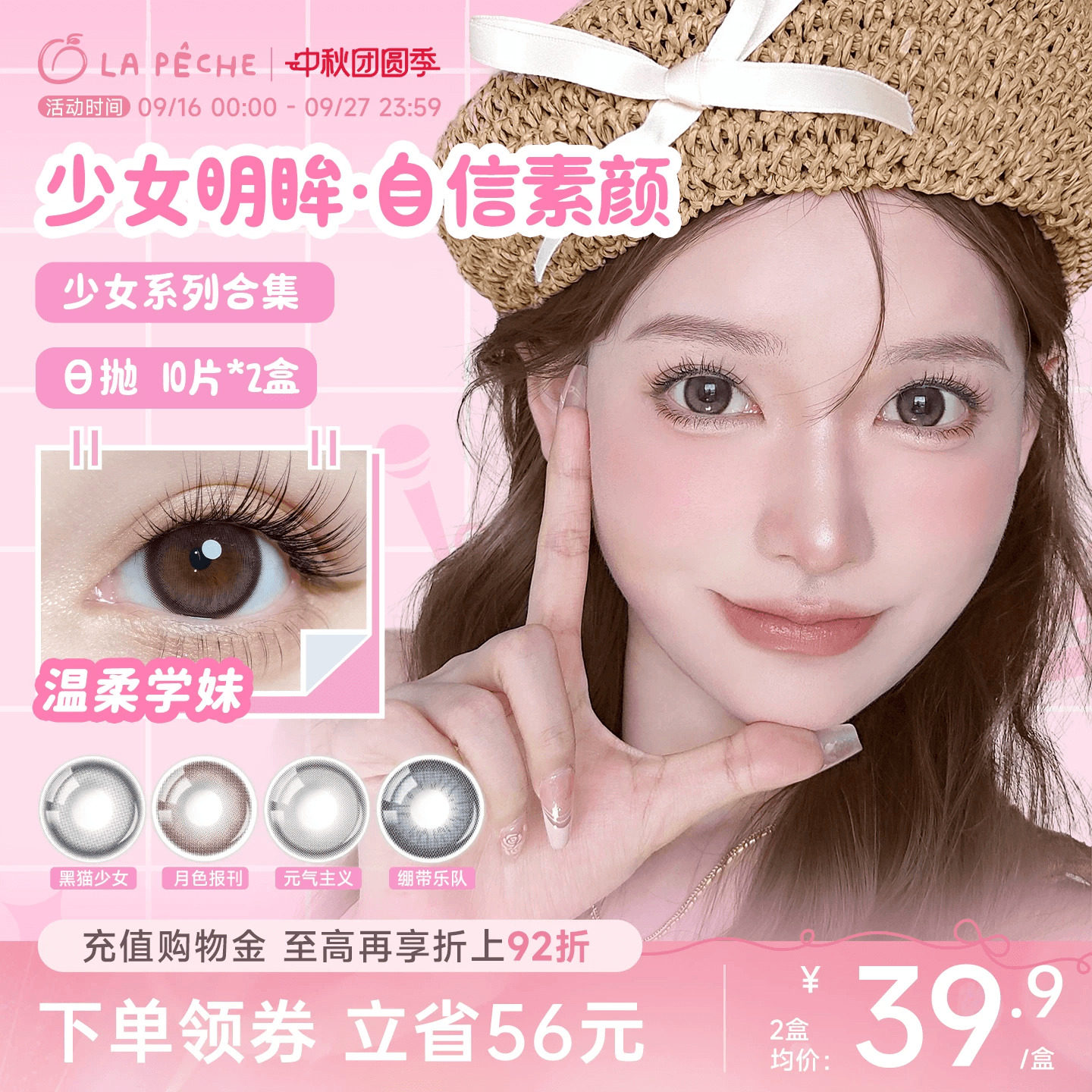 私域专享】拉拜诗少女系列美瞳日抛10片*2盒彩色隐形眼镜直播