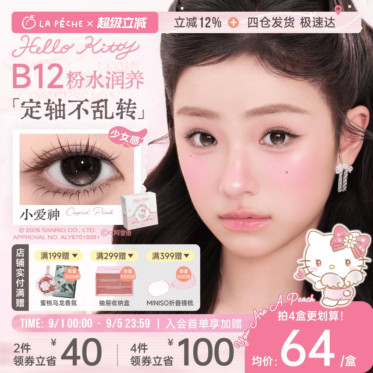 HelloKitty粉水定轴]拉拜诗美瞳告白魔方日抛隐形眼镜10片小爱神