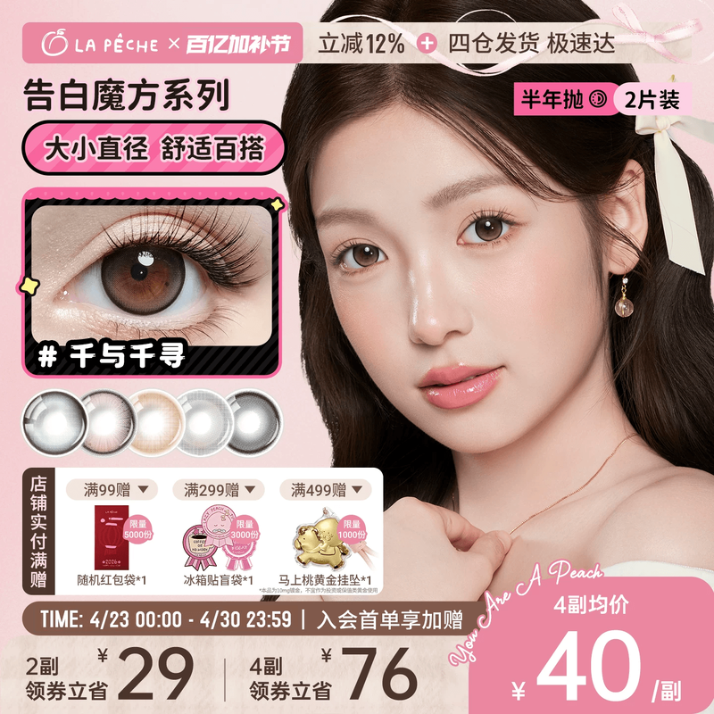 拉拜诗隐形眼镜半年抛美瞳告白魔方1片*2隐形眼镜情话刺客