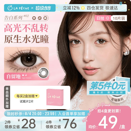告白魔方系列  高含水高透氧   精致小方盒