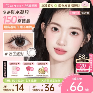 拉拜诗伞语硅水凝胶美瞳日抛10片装高透氧高含水舒适进口隐形眼镜