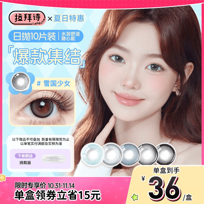 自然心机水光瞳 享受裸眼感