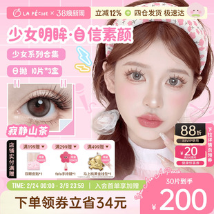 拉拜诗少女系列美瞳日抛10片*3盒大小直径彩色隐形眼镜官方正品