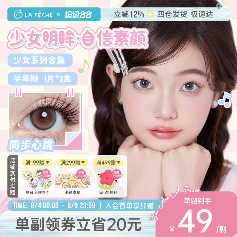 拉拜诗少女系列美瞳半年抛2片彩色隐形眼镜官方旗舰【直播专属】