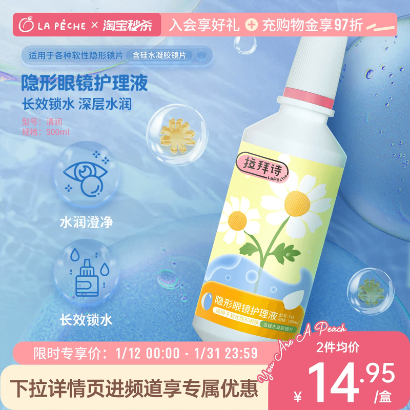 拉拜诗隐形眼镜护理液美瞳女500ml大瓶保湿近视官方旗舰店,隐形眼镜/护理液,软镜护理液,淘宝优惠券,粉丝福利购,淘宝优惠卷