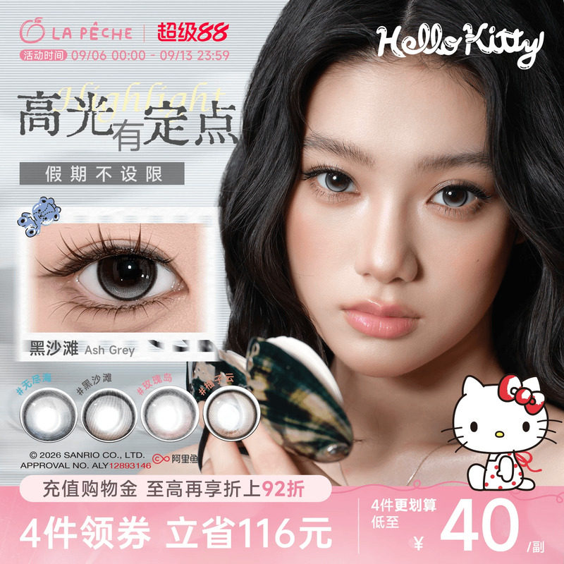 拉拜诗HelloKitty美瞳大艺术家半年抛2片隐形眼镜定轴高光玫瑰岛图片