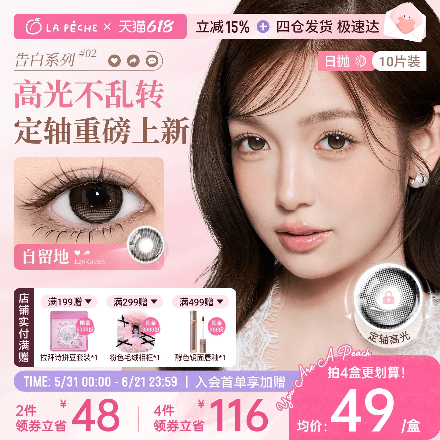 618抢先购】拉拜诗美瞳日抛告白10片隐形眼镜定轴高光灵魂岛
