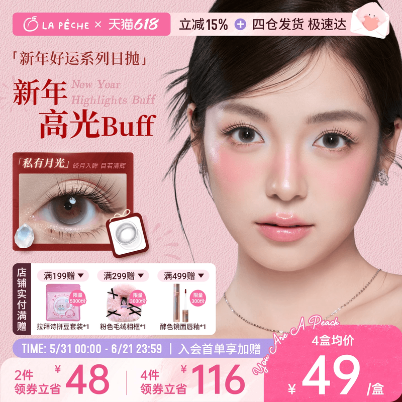 【新年美瞳】拉拜诗美瞳日抛隐形眼镜舒适水润10片官旗