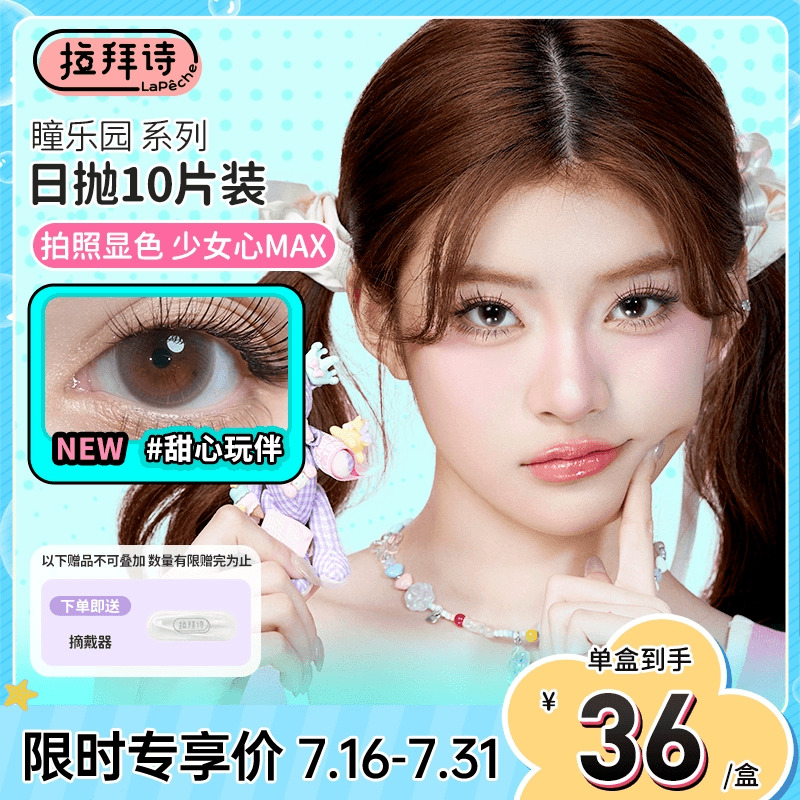 买即赠礼 拍照显色 元气少女瞳