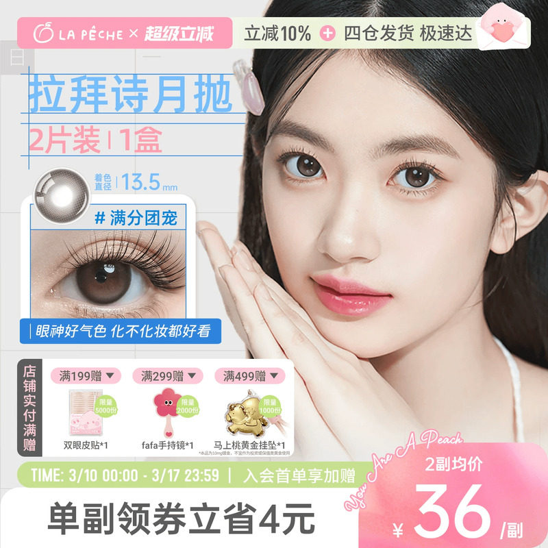 拉拜诗美瞳月抛2片日常自然通勤锁边高光茶棕色隐形眼镜旗舰店