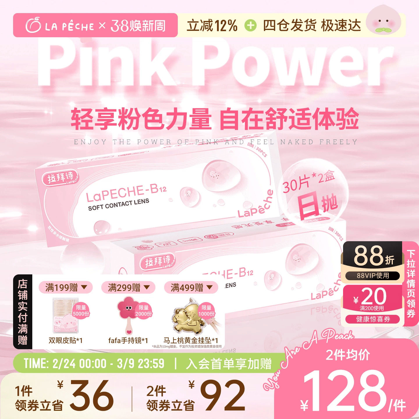 拉拜诗日抛隐形眼镜小粉片水润舒适水凝胶30片*2盒