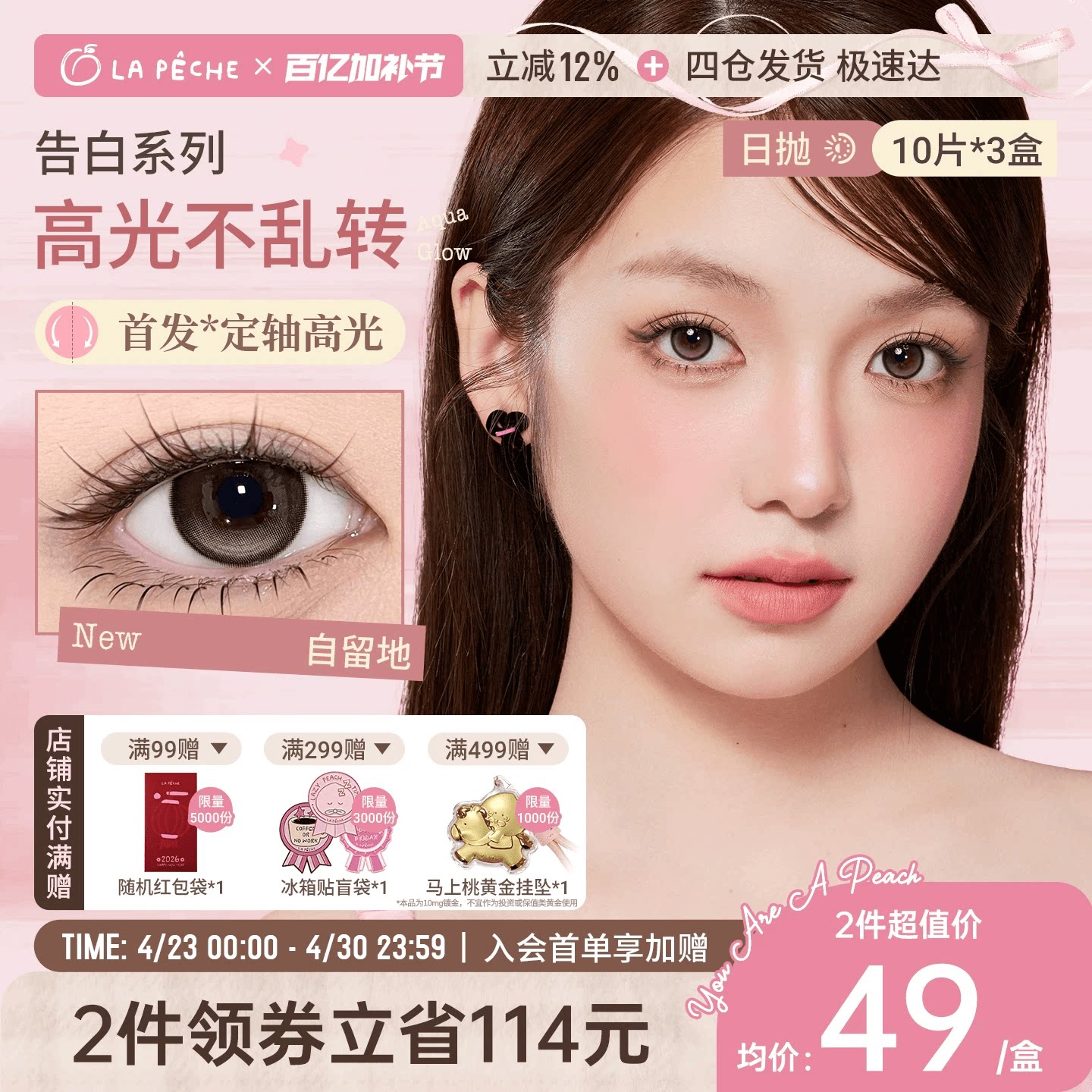 囤货优选】拉拜诗告白魔方日抛美瞳10片*3通勤高光锁边隐形眼镜