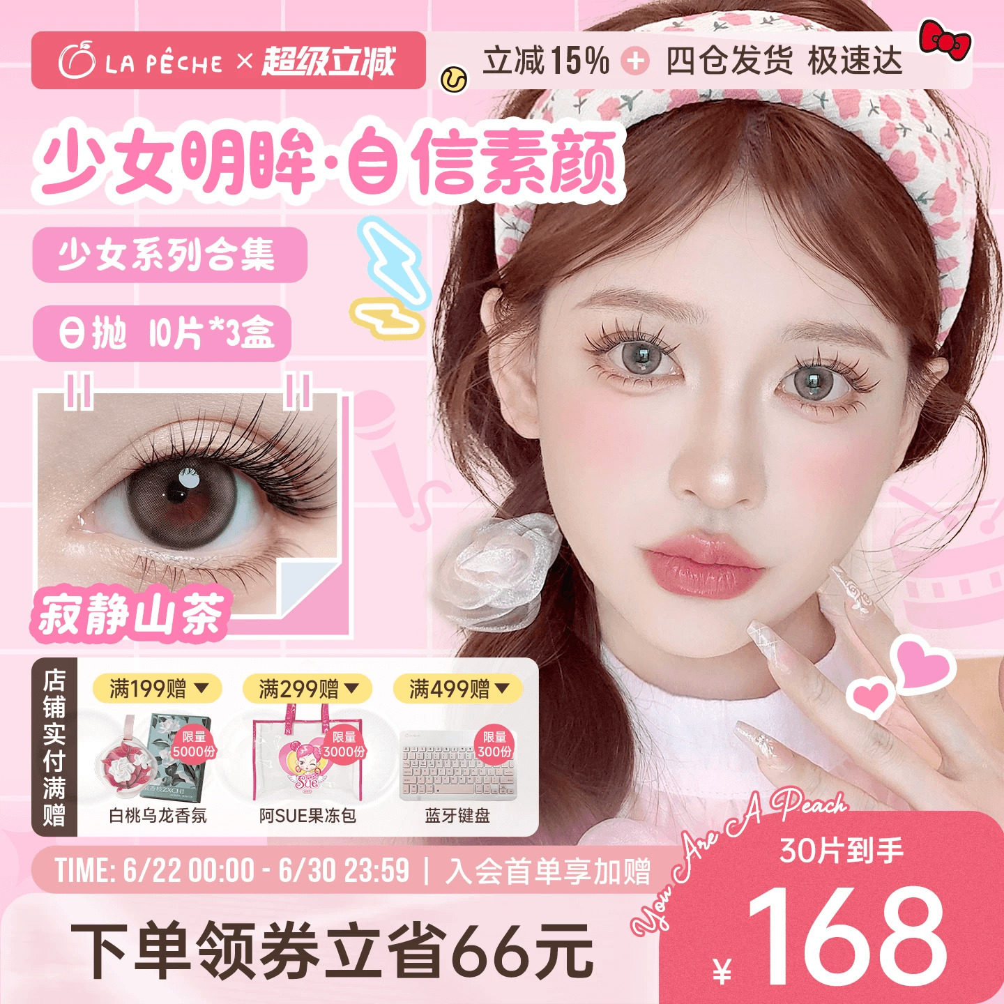 私域专享】拉拜诗少女系列美瞳日抛10片*3盒大小直径彩色隐形眼镜