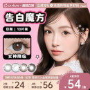拉拜诗美瞳日抛告白魔方10片微混血锁边隐形眼镜女神降临旗舰店