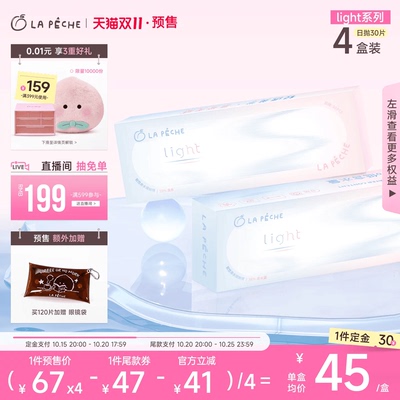 拉拜诗light系列日抛双含水双子片透明隐形眼镜30片*4盒