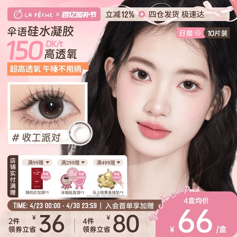 【婚礼美瞳】拉拜诗伞语硅水凝胶美瞳日抛10片高透氧舒适隐形眼镜