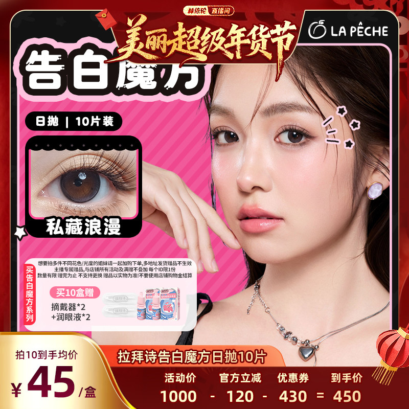 【林依轮】拉拜诗美瞳告白魔方日抛10片装直播,隐形眼镜/护理液,彩色隐形眼镜,淘宝优惠券,粉丝福利购,淘宝优惠卷