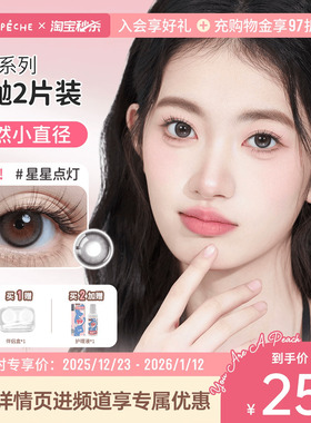 【冬日特惠】拉拜诗宠粉美瞳月抛2片自然正品官方隐形眼镜旗舰店