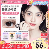 【限時(shí)4小時(shí)】拉拜詩傘語硅水凝膠美瞳日拋10片隱形眼鏡周一美式