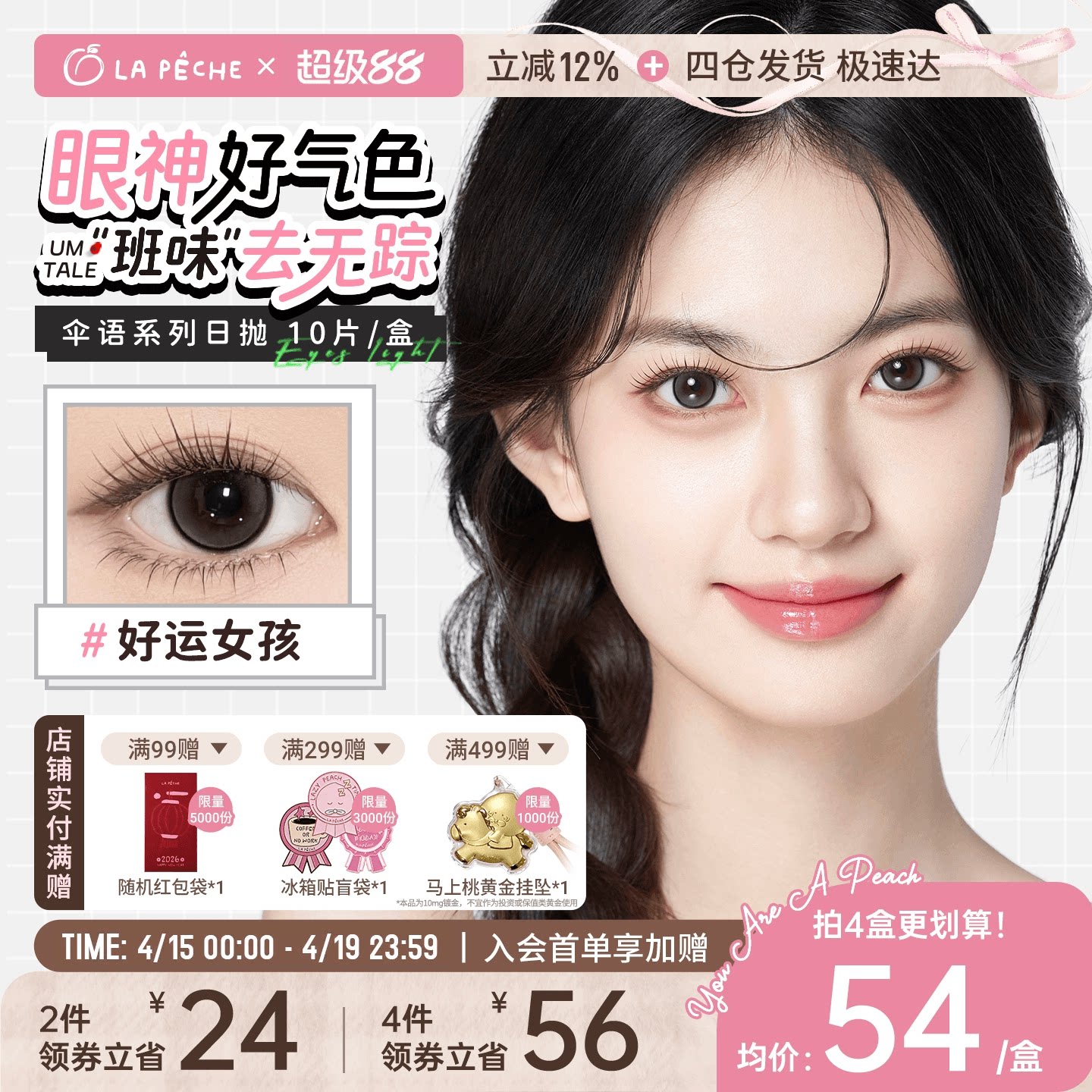 拉拜诗美瞳伞语日抛10片防蓝光隐形眼镜美瞳小直径自然棕午后时刻