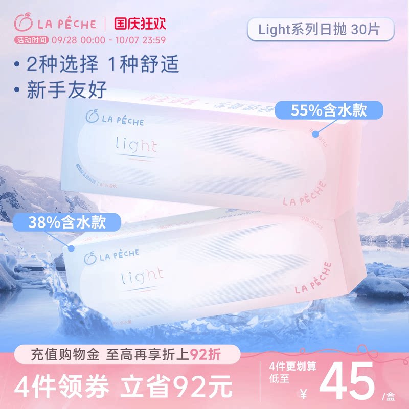 拉拜诗light日抛型近视隐形眼镜30片双子片含水润透氧官方旗舰店