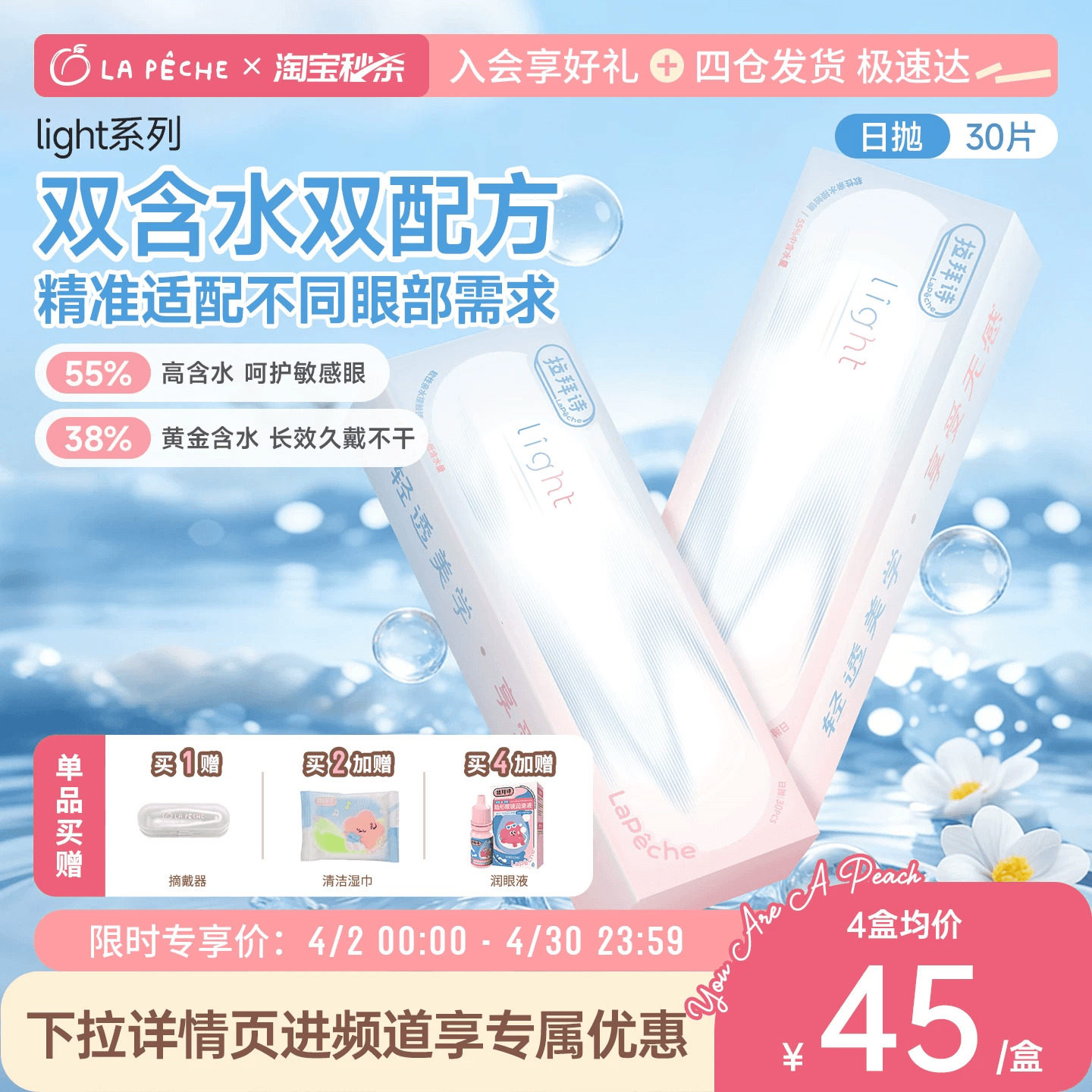 拉拜诗日抛双子片light隐形眼镜轻薄近视高清水润透明30片旗舰