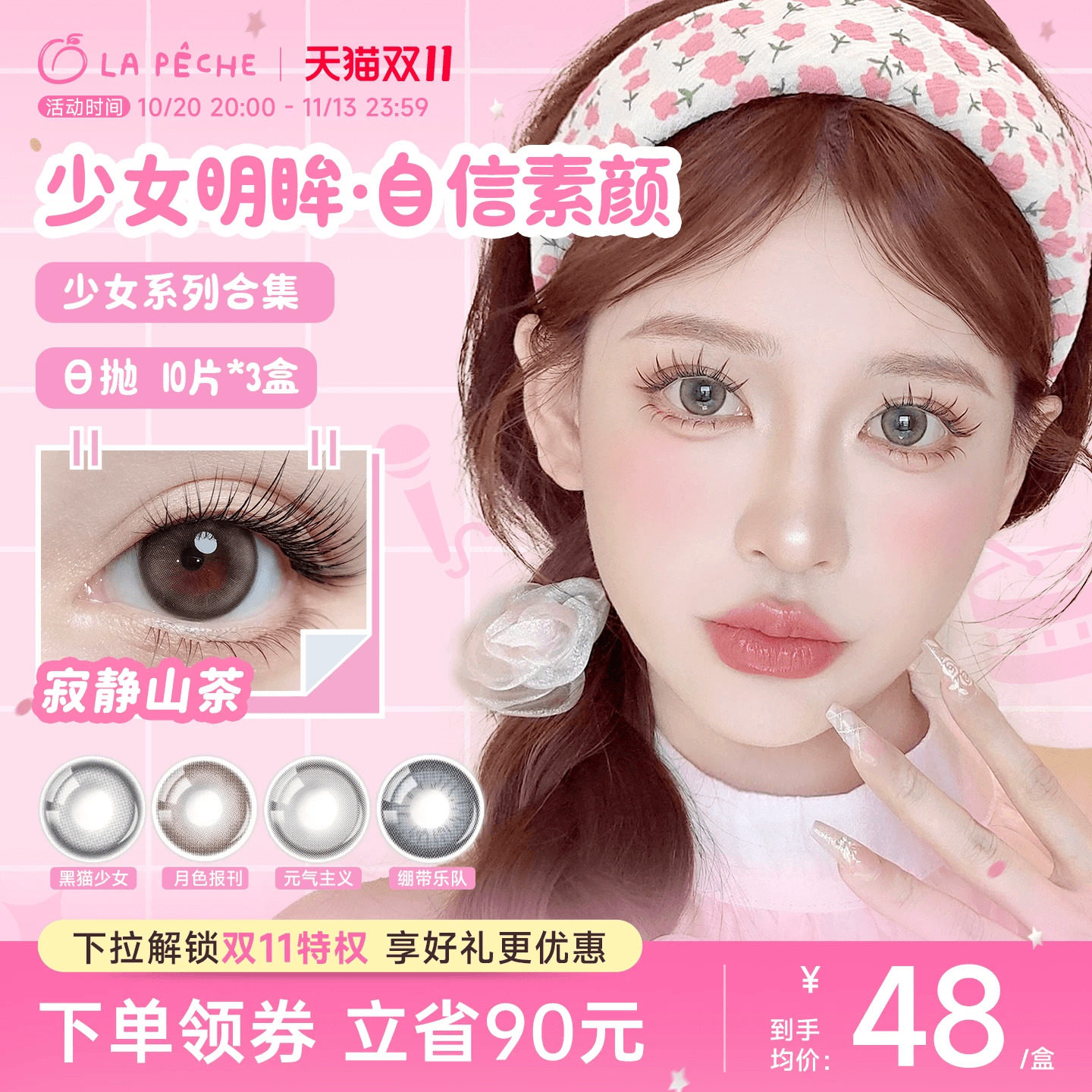 拉拜诗少女系列美瞳日抛10片*3盒大小直径彩色隐形眼镜官方直播