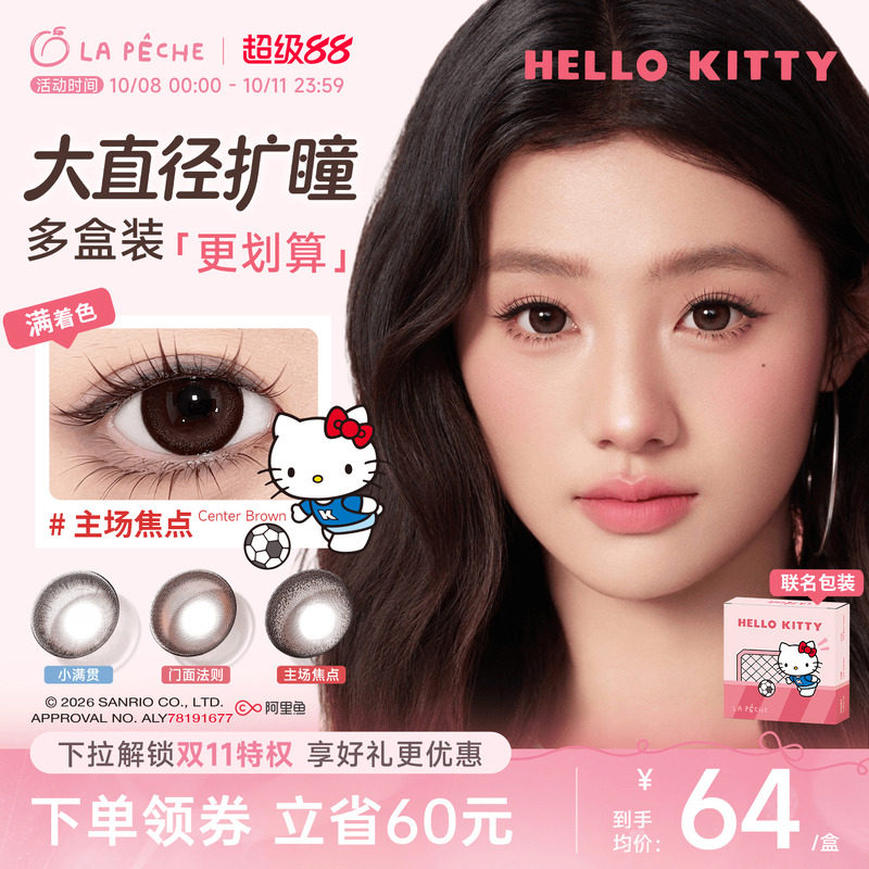 HelloKitty联名】拉拜诗美瞳满着色扩瞳大直径隐形眼镜日抛30片