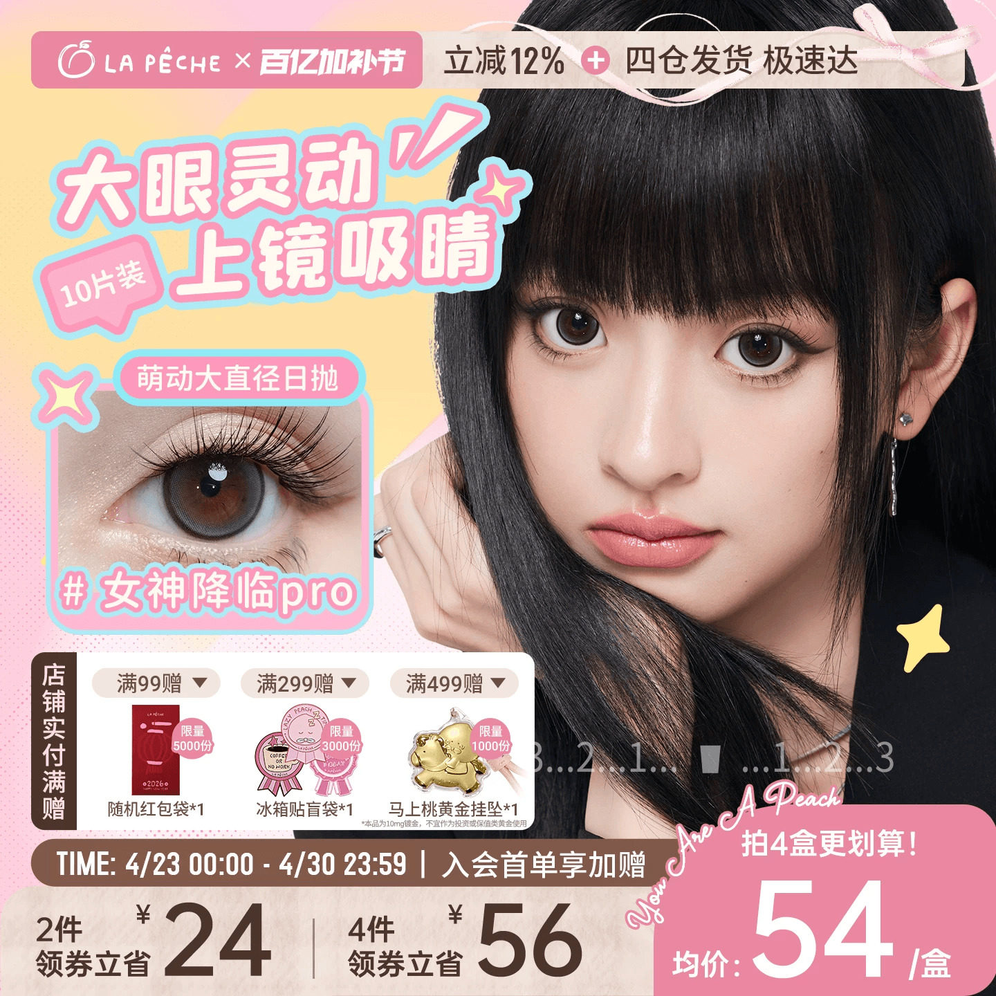 拉拜诗美瞳萌动日抛10片瞳大直径锁边混血女神隐形眼镜暮色倒影