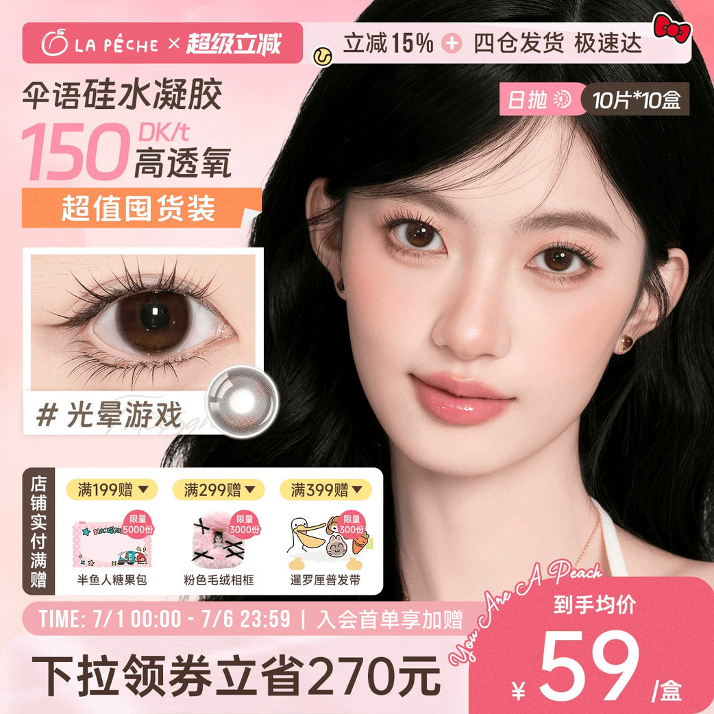 拉拜诗伞语硅水凝胶高透氧美瞳日抛10片*10定轴高光美瞳蓝色回响