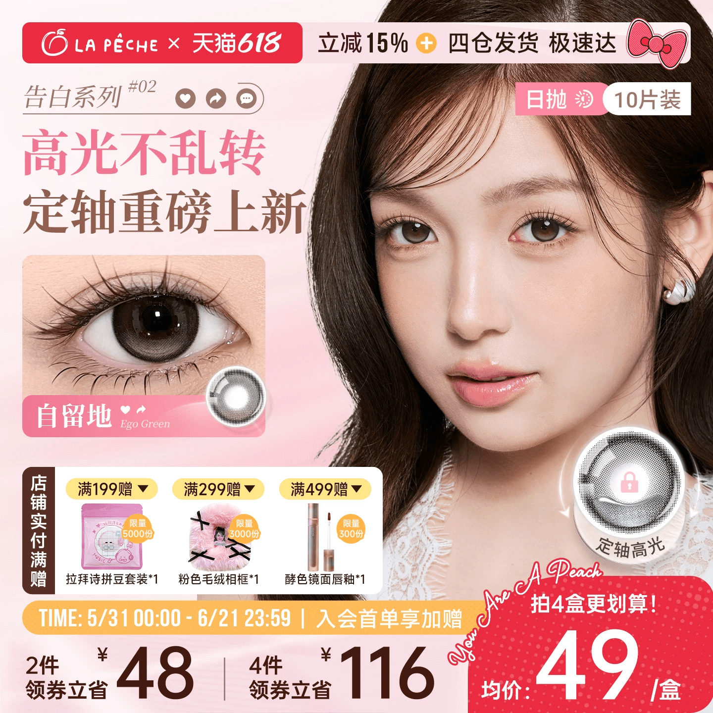 618抢先购】拉拜诗美瞳日抛告白10片隐形眼镜定轴高光灵魂岛