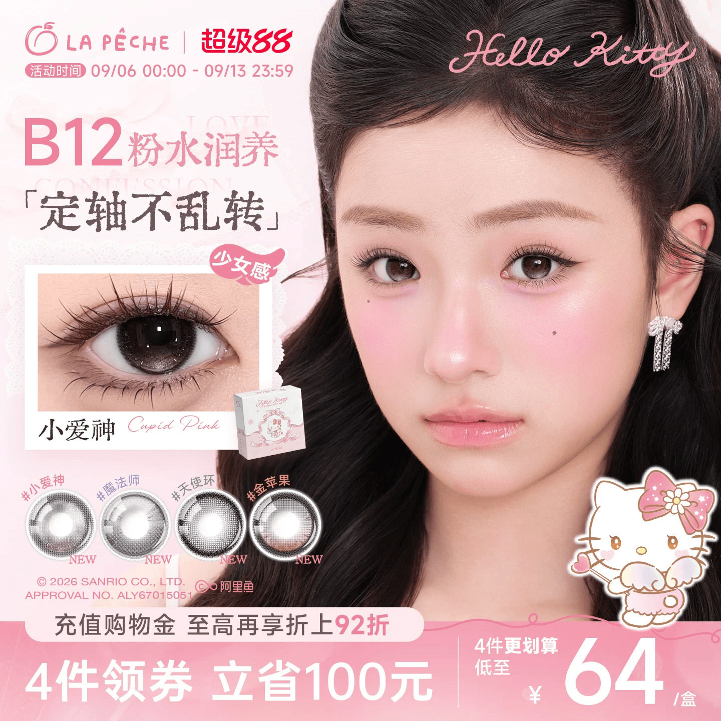 HelloKitty粉水定轴]拉拜诗美瞳告白魔方日抛隐形眼镜10片小爱神