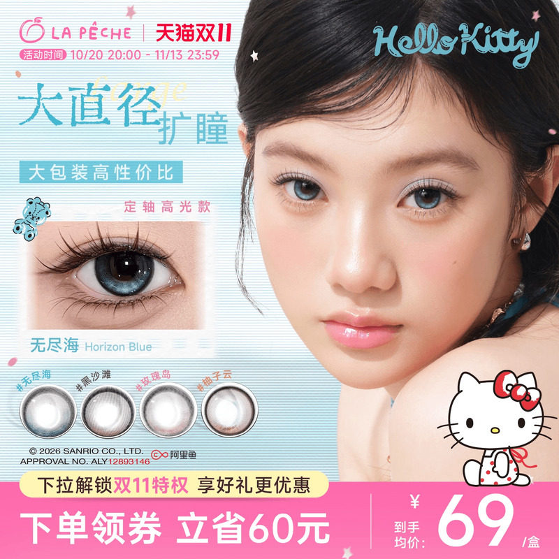 双11抢先购】拉拜诗Kitty日抛大艺术家美瞳30片大直径定轴高光