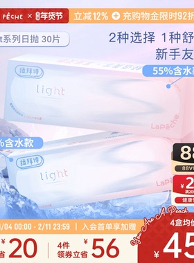 拉拜诗双子片light日抛30小直径隐形眼镜双含水