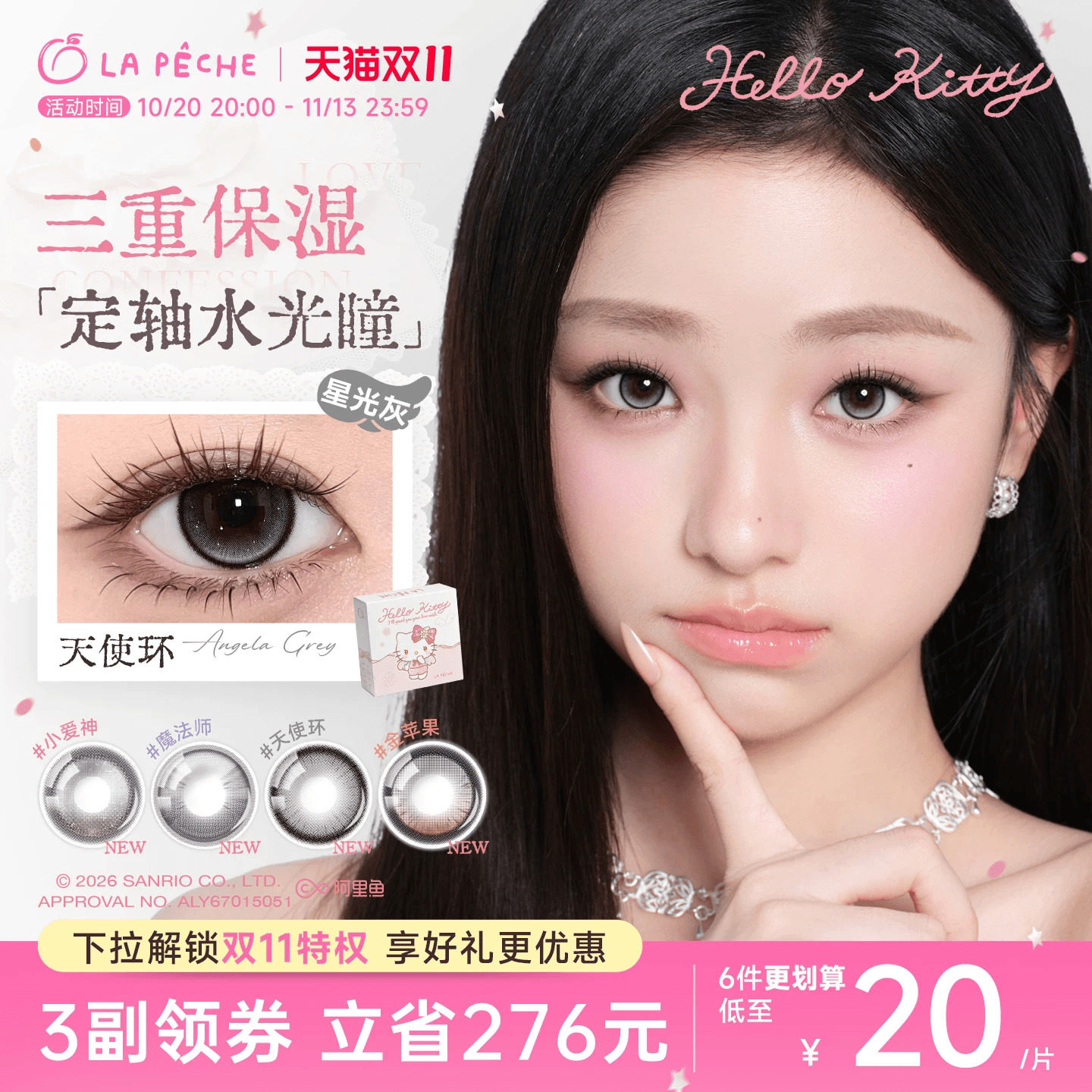 双11抢先购】拉拜诗hellKitty美瞳告白半年抛1片大直径小爱神