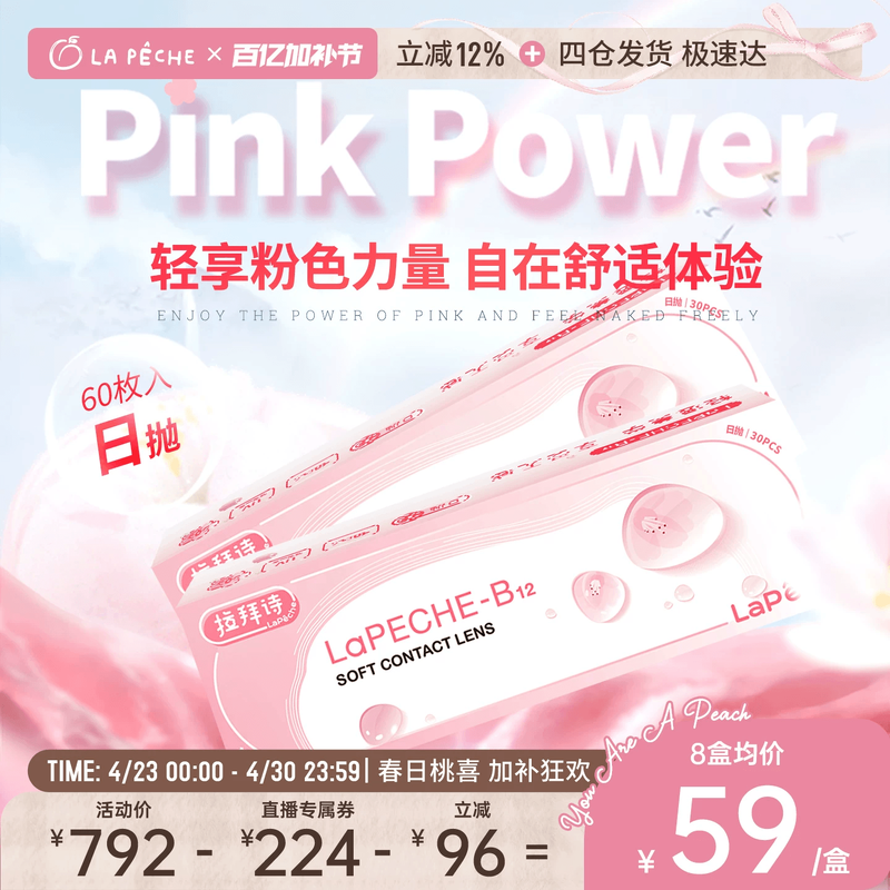 【直播专享】拉拜诗隐形眼镜日抛小粉片B12添加维生素30片*2盒