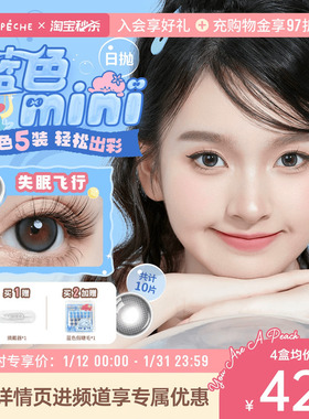 拉拜诗日抛蓝色mini美瞳10片大小直径彩色隐形眼镜正品官方旗舰店