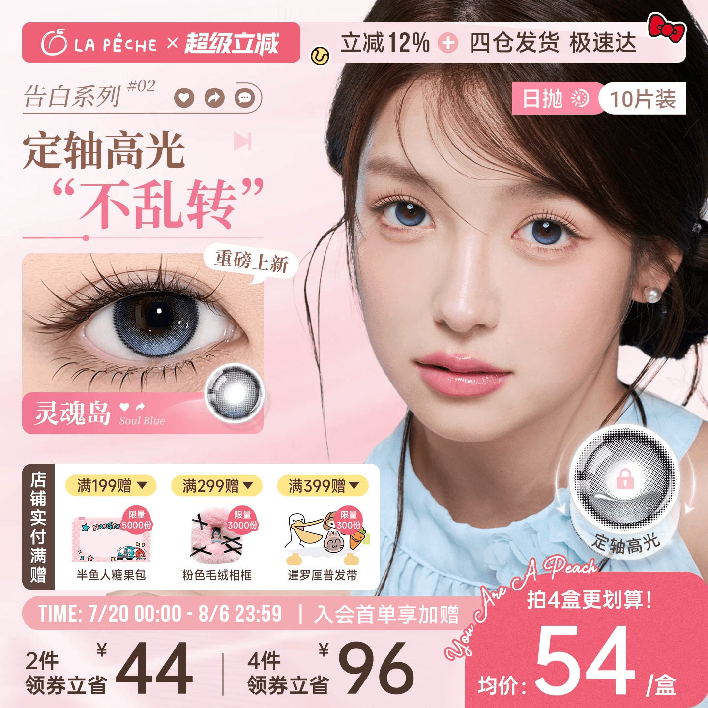 拉拜诗美瞳告白魔方日抛定轴高光隐形眼镜10片粉水B12温柔陷阱