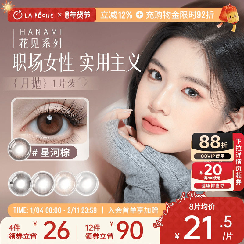 拉拜诗美瞳月抛花见小直径隐形彩色眼镜1片