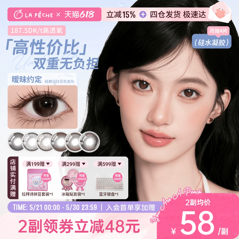 618好价囤】拉拜诗硅水凝胶系列月抛1*4片彩色隐形眼镜