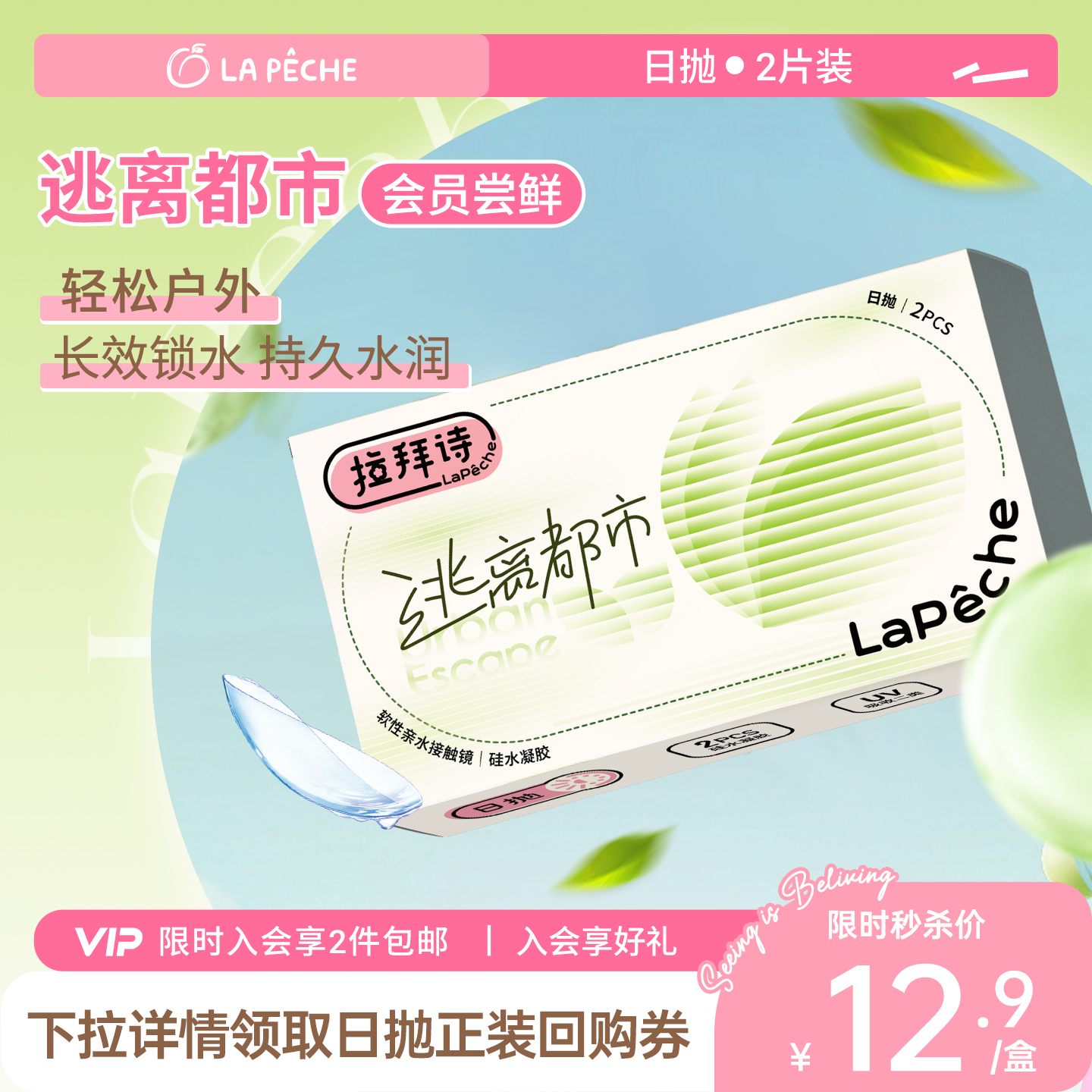 硅水日抛  超高透氧  水润舒适一整天