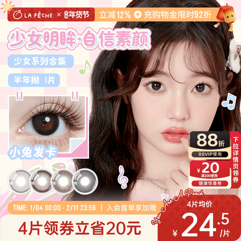 拉拜诗少女系列美瞳半年抛1片大小直径彩色隐形眼镜【直播专属】,隐形眼镜/护理液,彩色隐形眼镜,淘宝优惠券,粉丝福利购,淘宝优惠卷