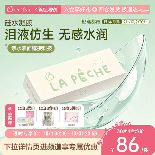 硅水日抛  超高透氧  水润舒适一整天